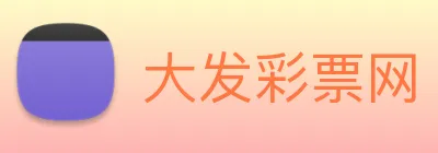 大发彩票网 Logo